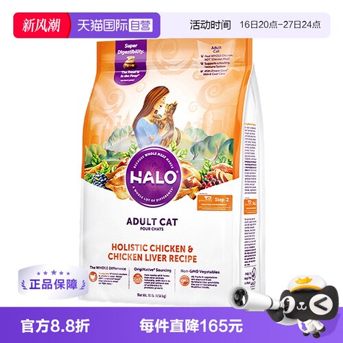 鲜肉进口猫粮HALO自然光环