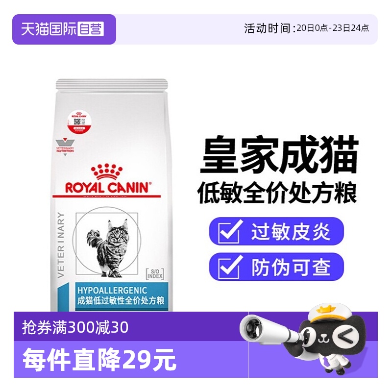 【自营】皇家低敏处方粮猫粮皇家DR25低过敏处方粮脱敏低敏猫粮