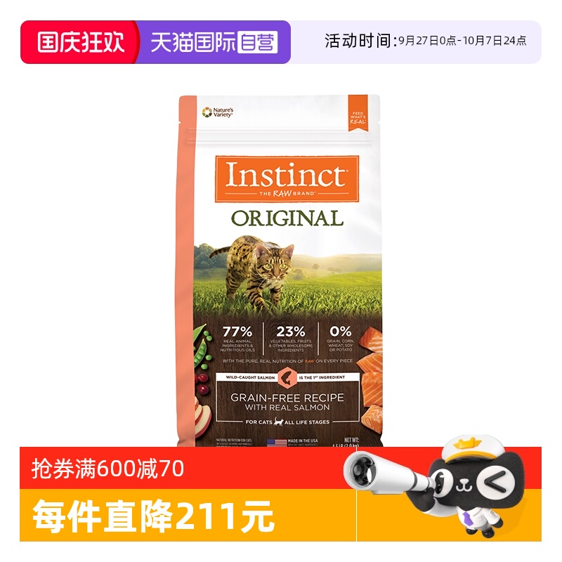 【自营】Instinct天然百利无谷三文鱼配方全猫粮4.5kg效期26年1月