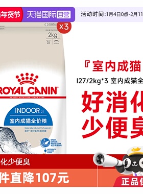 【自营】皇家猫粮室内成猫全价粮理想体态通用猫主粮I27/2KG*3包
