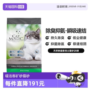 Magic喵洁客猫砂进口抑菌除臭无尘膨润土矿砂25磅 Cat 自营