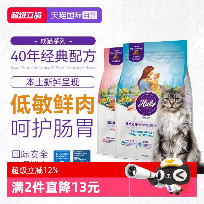 【自营】Halo自然光环纯鲜肉呵护敏感肠胃全价成猫粮试吃50g