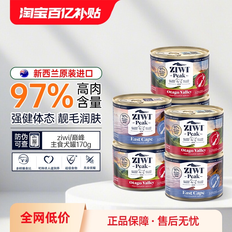ziwi巅峰主食狗罐头狗零食小型犬
