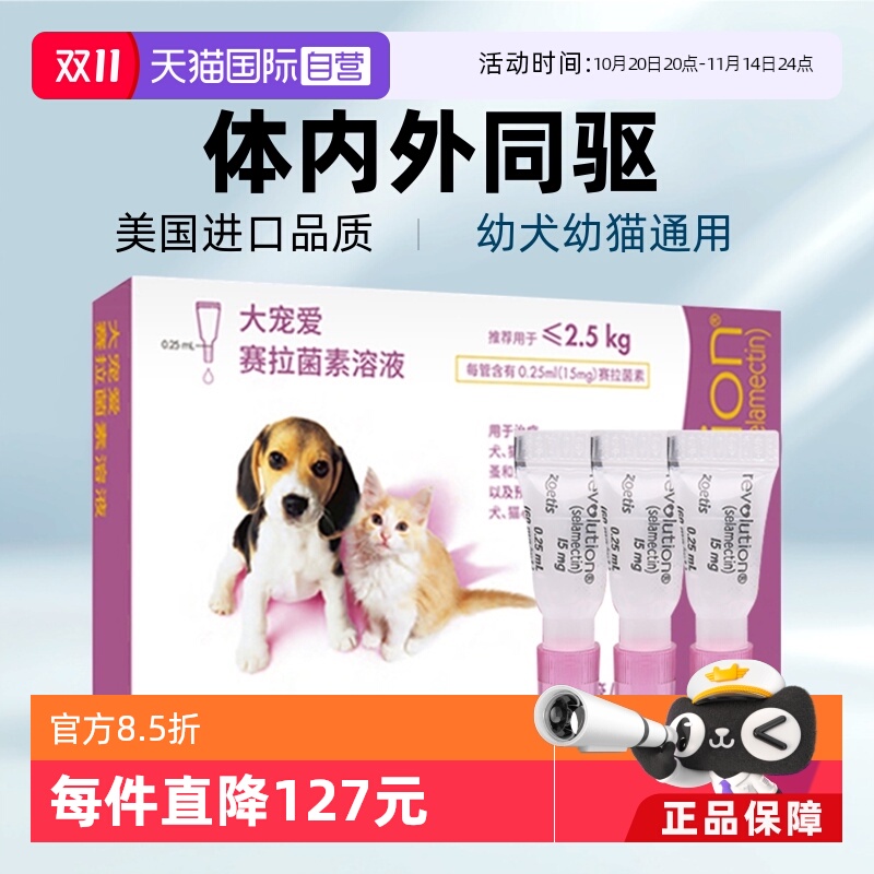 大宠爱驱虫药内外同驱跳蚤螨虫