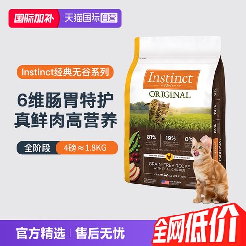 【自营】Instinct天然百利无谷鸡肉成猫幼猫猫粮4磅/1.8kg
