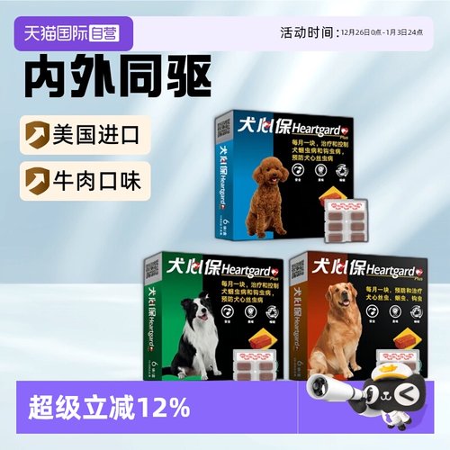 犬心保驱虫药福来恩内外同驱驱虫