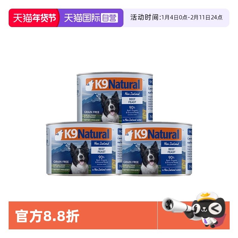 【自营】K9Natural新西兰官方进口主食零食营养幼成犬罐头170g*3,宠物/宠物食品及用品,狗全价湿粮/主食罐,淘宝优惠券,粉丝福利购,淘宝优惠卷