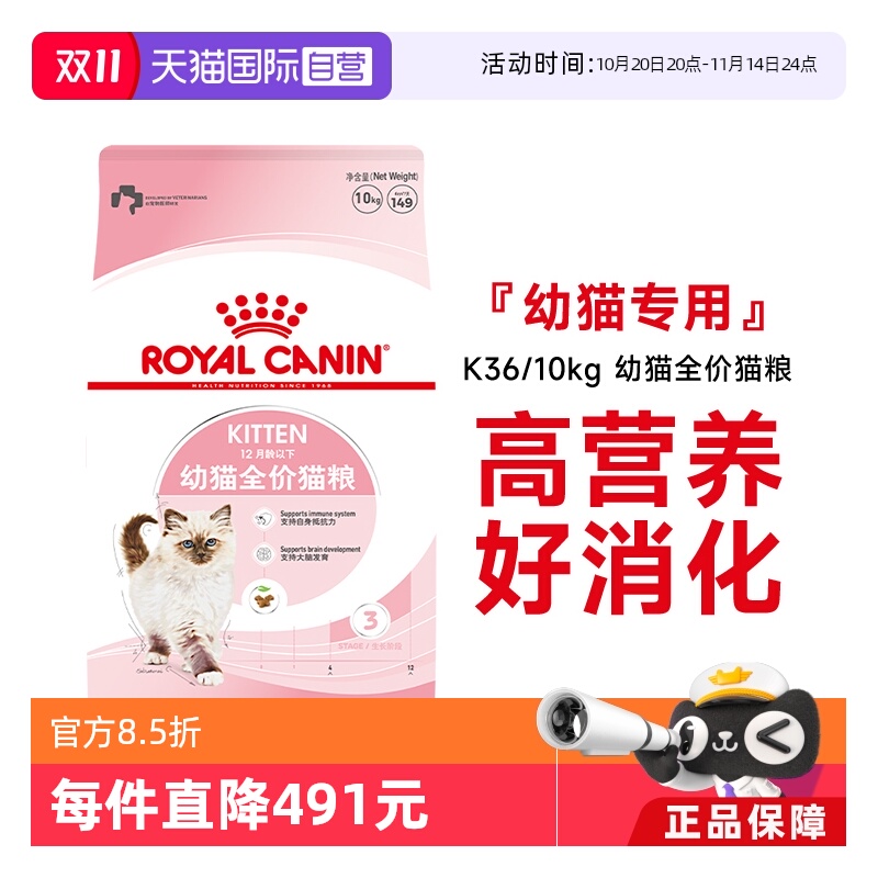 【自营】皇家猫粮12个月龄以下幼猫全价粮K36/10kg营养奶糕猫主粮