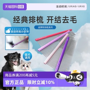船记排梳子dl103宠物狗猫咪小泰迪布偶美容开结长毛针梳 自营