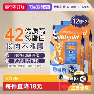【自营】金装素力高猫粮主食小猫进口营养全价幼猫期专用成猫2包