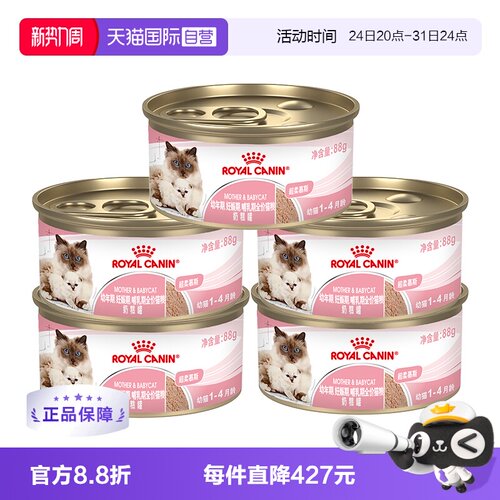 皇家离乳期幼猫奶糕罐