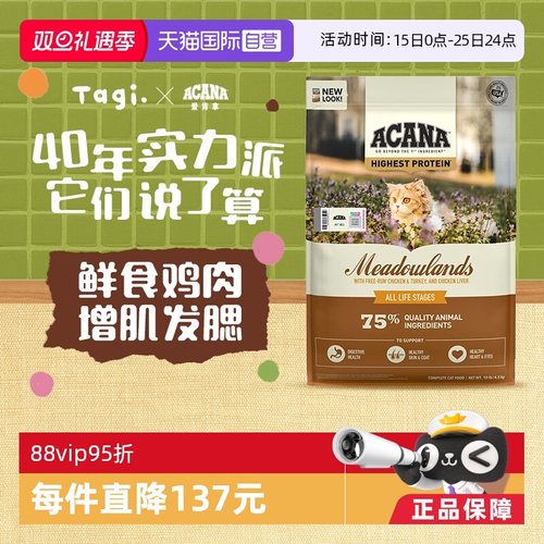 爱肯拿牧场盛宴猫粮4.5kg