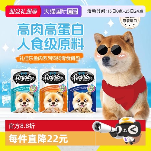 【自营】Regalos礼佳乐泰国进口狗罐包软罐头湿粮餐包营养补水