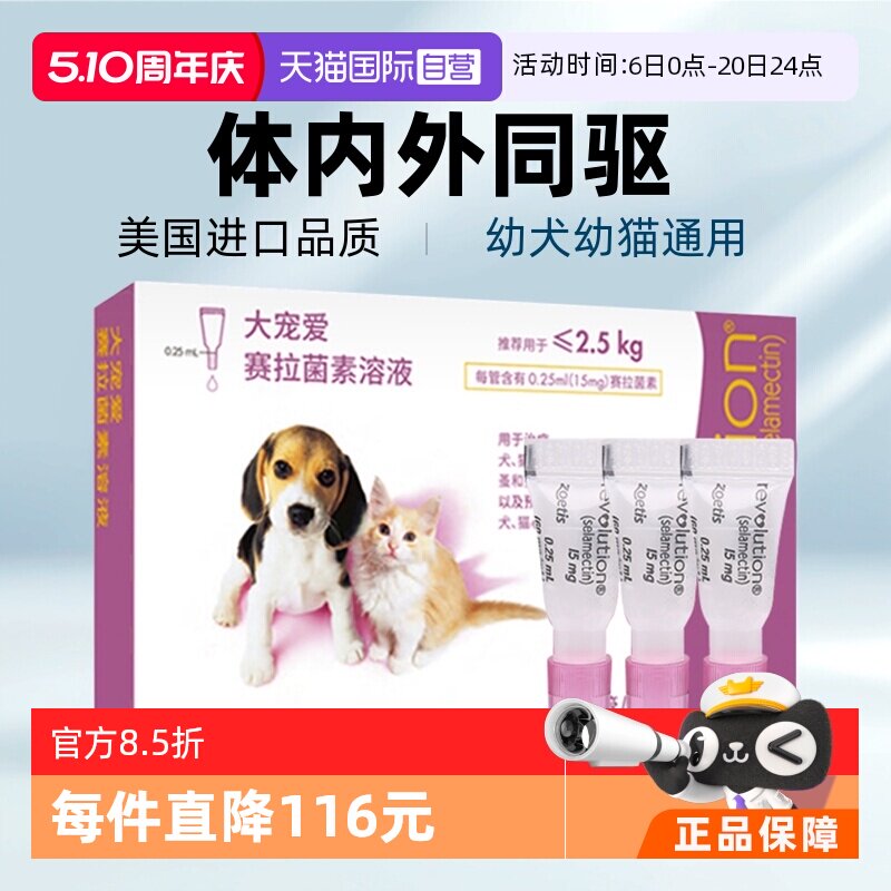 大宠爱幼猫一体驱虫药3支 105.6元 - 线报酷