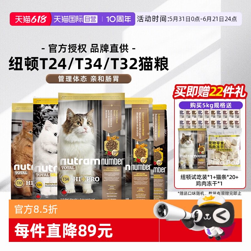 【自营】纽顿美国进口成幼猫粮T34T24T32鳟鱼鸡肉味全价【临期】