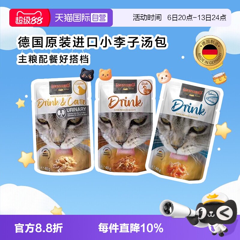 【自营】小李子补水汤包德国进口营养肉汤主食餐包零食罐头湿粮包图片