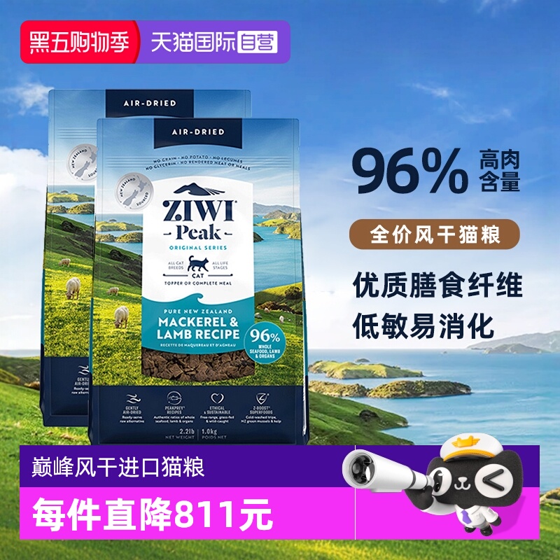 自营ZIWI巅峰风干无谷猫粮肉干