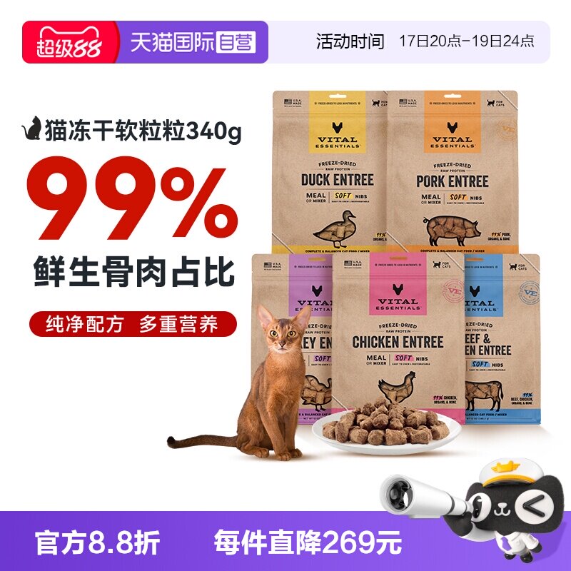 【自营】Vital Essentials软肉粒VE冻干零食12oz/340.2g