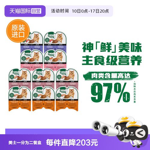美士一分为二主食级猫罐头