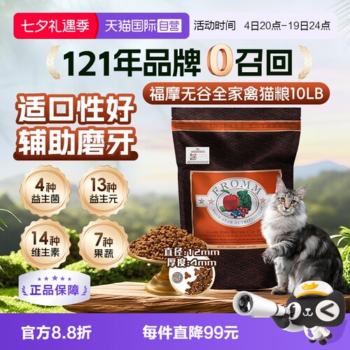 Fromm福摩全期猫粮美国