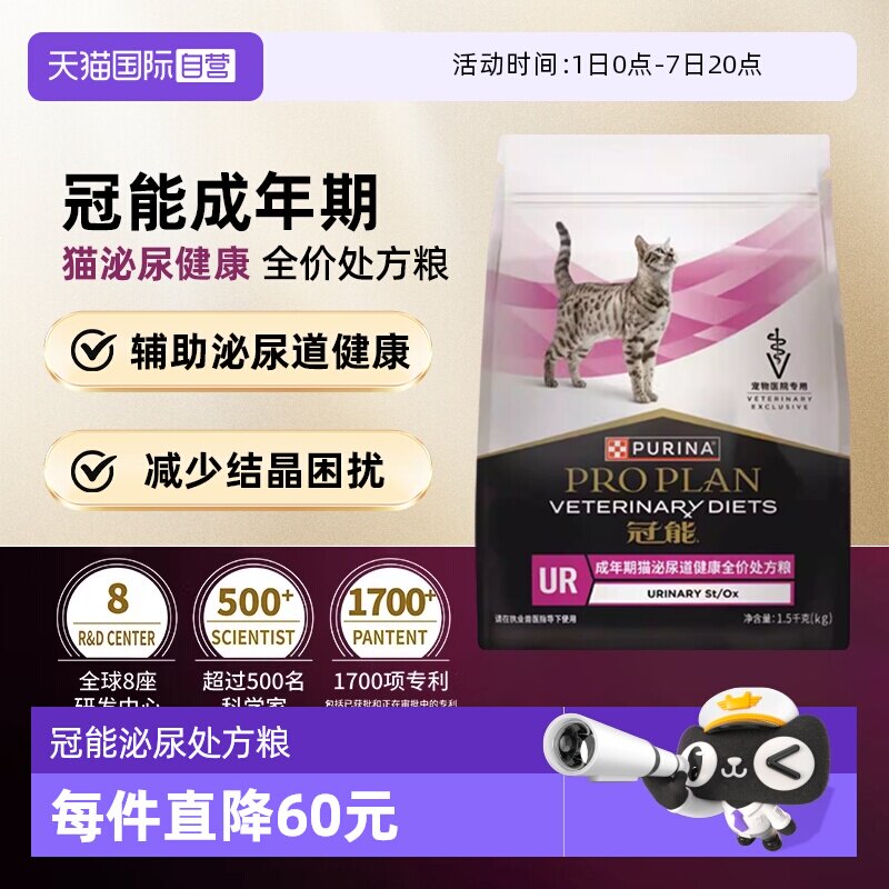 【自营】【泌尿健康】冠能泌尿系统处方猫粮全年龄全价处方粮结石 - 实物图