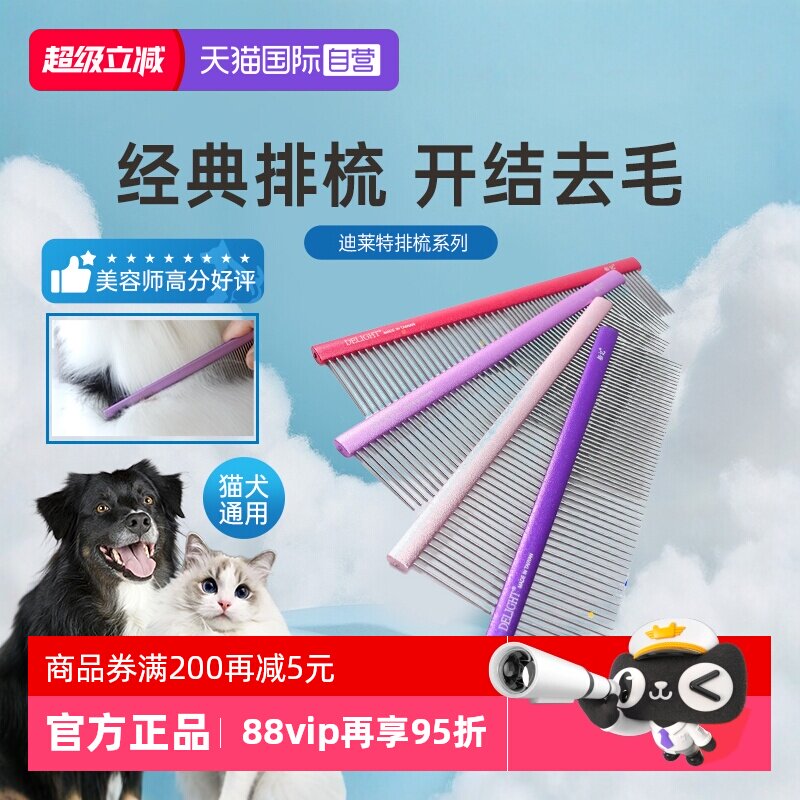自营船记宠物排梳子狗猫咪布偶图片