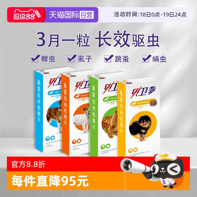 贝卫多狗驱虫药12周一粒长效驱虫
