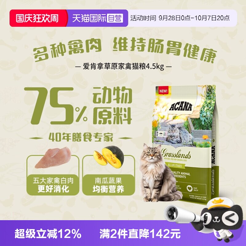 爱肯拿草原家禽猫粮4.5kg 421元 - 86线报