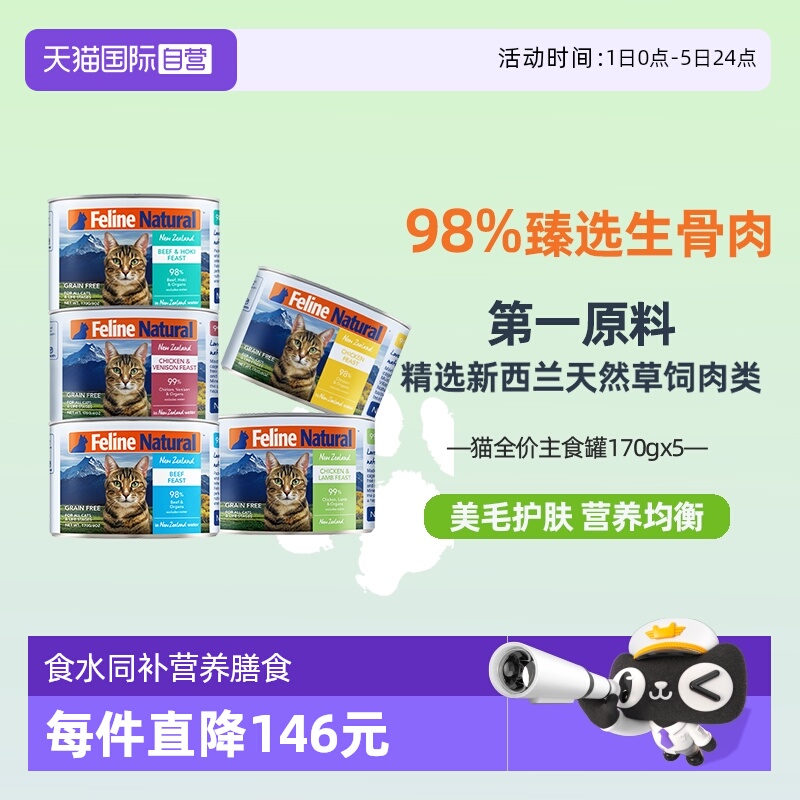 【自营】K9Natural新西兰进口主食补水增肥美毛高肉猫罐头170g*5