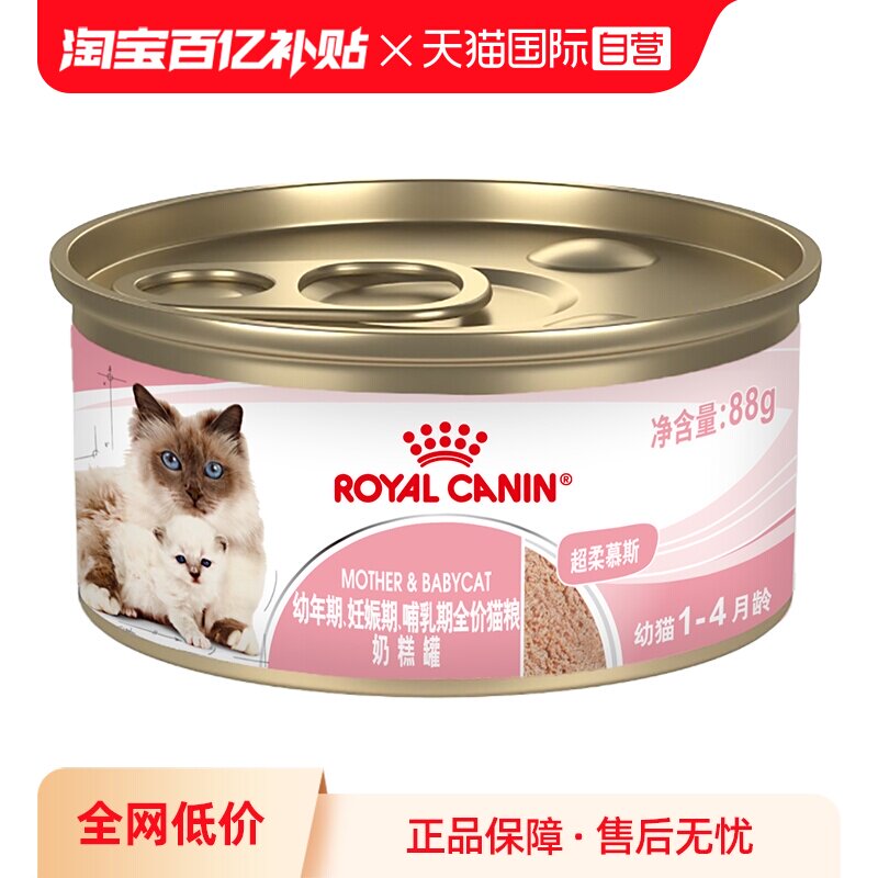 皇家BMC离乳期奶糕罐慕斯肉泥图片