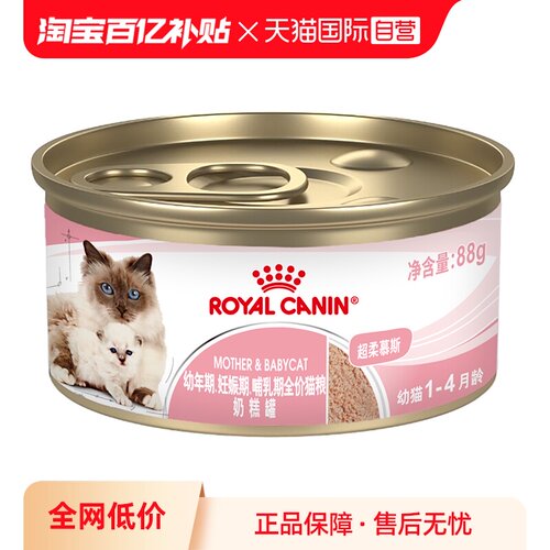 皇家BMC离乳期奶糕罐慕斯肉泥