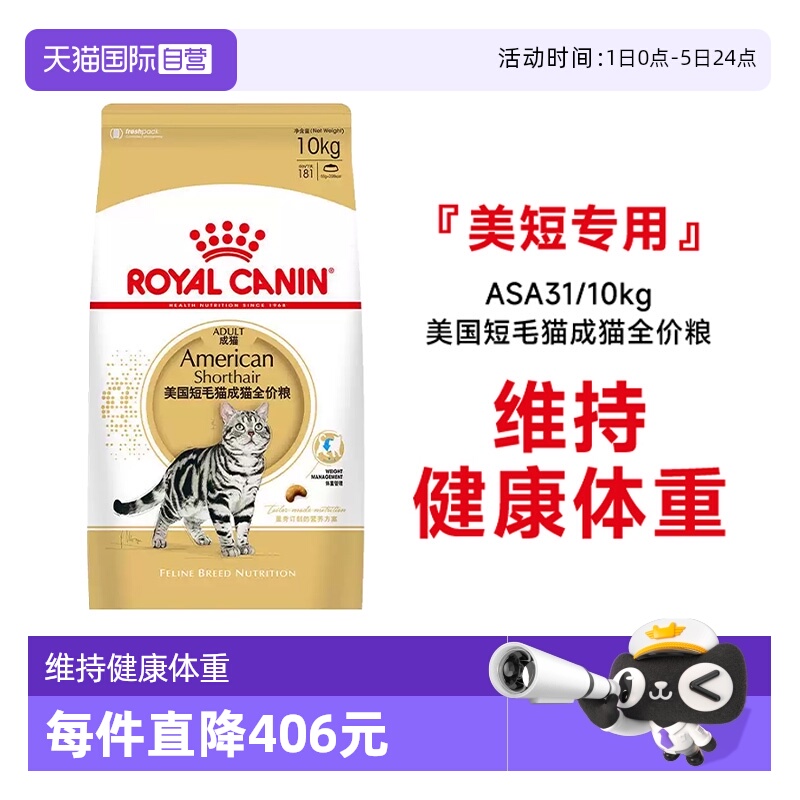 皇家美国短毛猫成猫粮ASA31