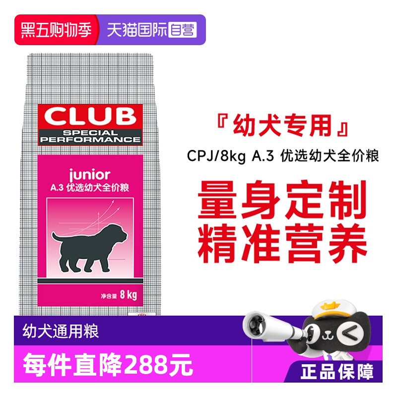 皇家A.3优选幼犬全价粮CPJ