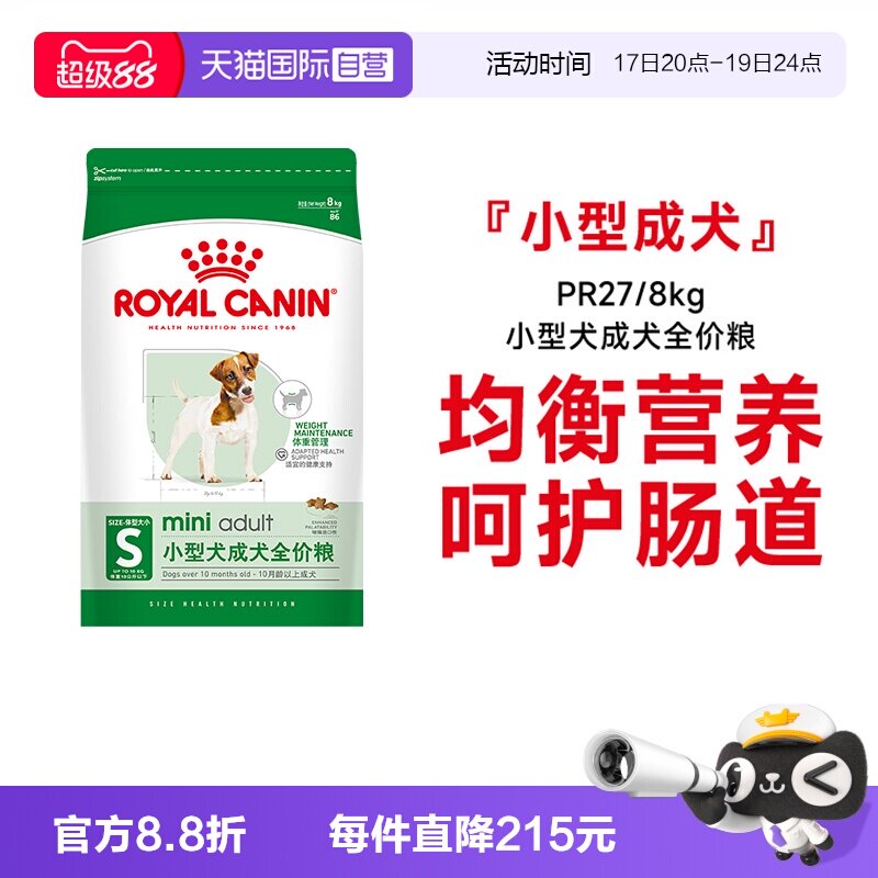 【自营】皇家狗粮小型犬成犬全价粮呵护肠道通用营养干粮PR27/8KG