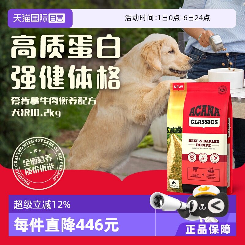【自营】ACANA爱肯拿美国牛肉控体重配方犬粮10.2kg高营养健体格