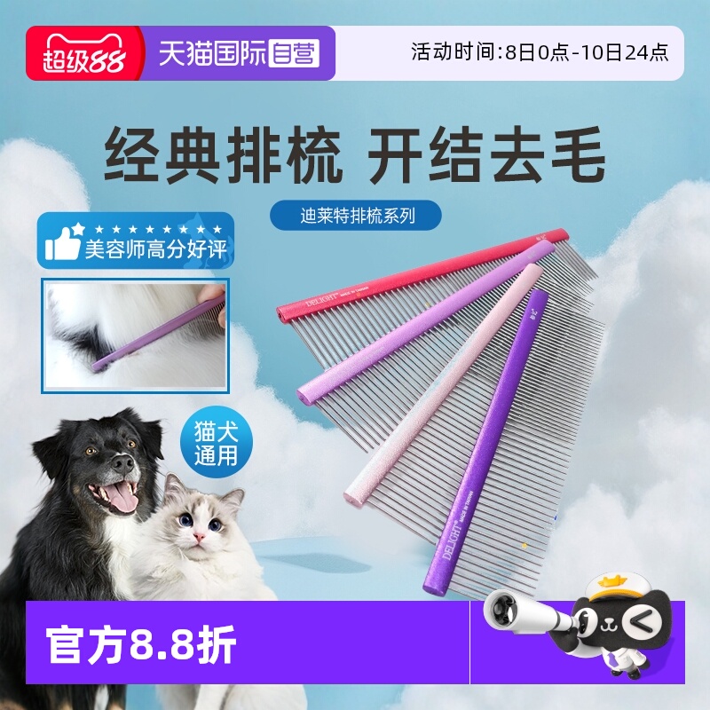 自营船记宠物排梳子狗猫咪布偶