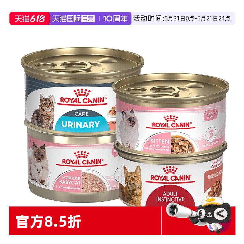 皇家离乳期奶糕主食罐85g*6罐 66.4元 - 86线报