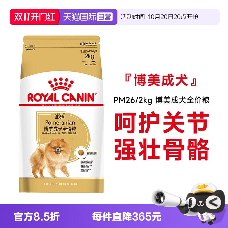 【自营】皇家狗粮博美成犬全价粮小型犬博美专用营养干粮PM26/2KG