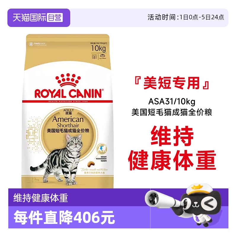 皇家美国短毛猫成猫全价粮ASA31