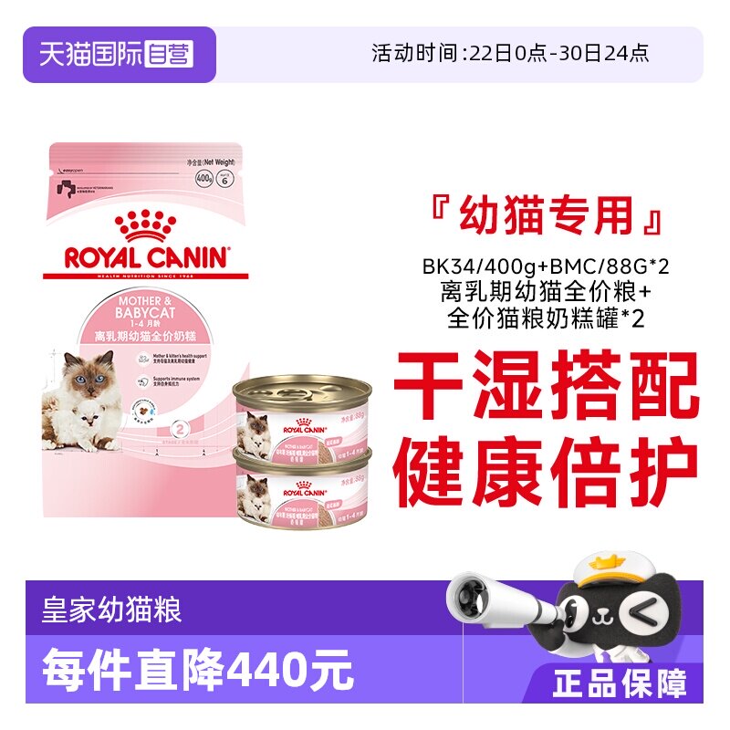 皇家离乳期幼猫奶糕罐+干粮组合