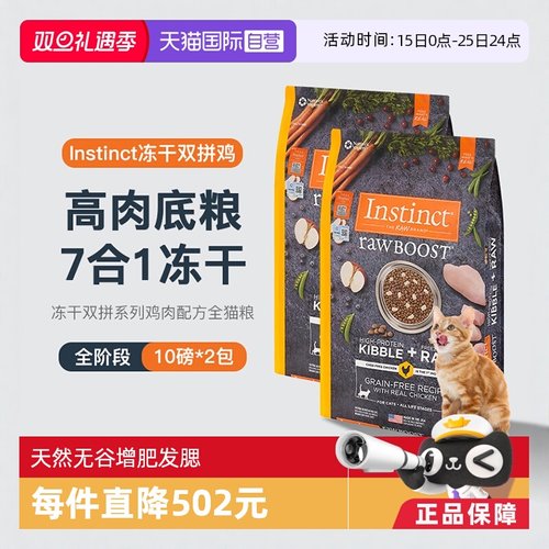 萌宠instinct美国进口全猫粮10磅