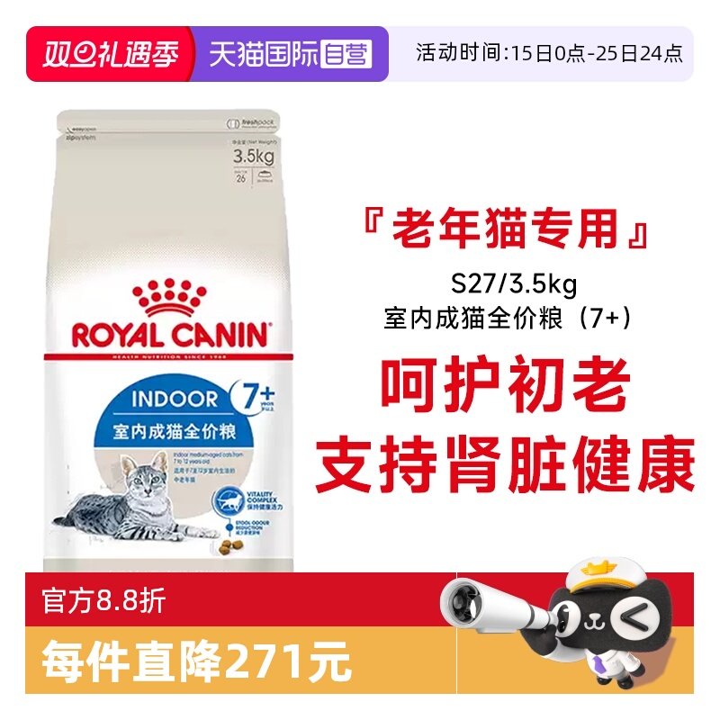 皇家老年猫猫主粮通用S27