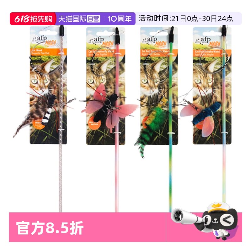 【自营】afp逗猫棒猫咪玩具仿真昆虫耐咬自嗨解闷钢丝替换头神器