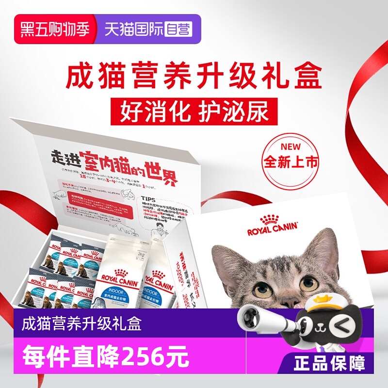 皇家成猫营养升级礼盒I27+U31