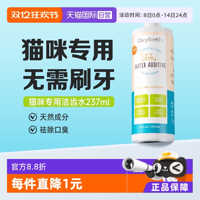 氧亲新猫咪专用漱口水237ml