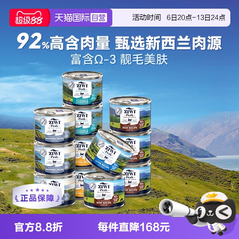 自营ZIWI主食罐成幼猫湿粮多口味