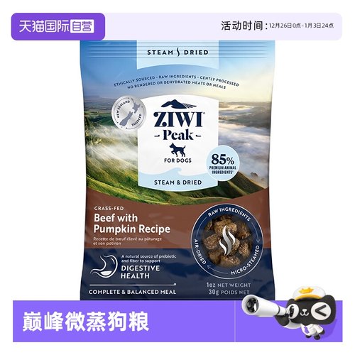 【自营】ZIWI滋益巅峰微蒸风干狗粮营养全阶段通用风干犬粮30g