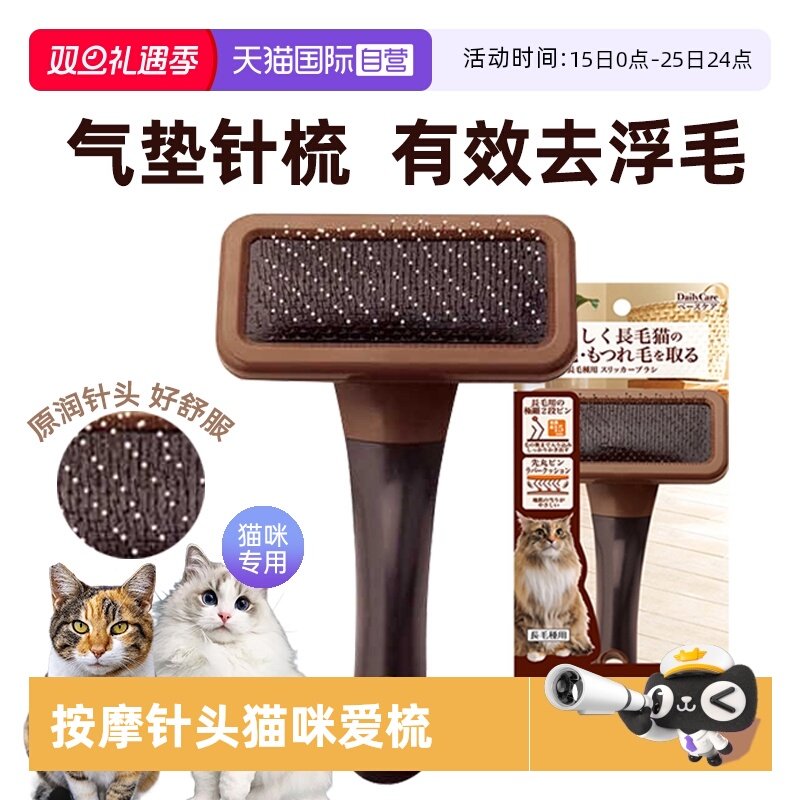 【自营】日本进口Petio宠物猫咪专用针梳不疼去浮毛拉毛开结软刷