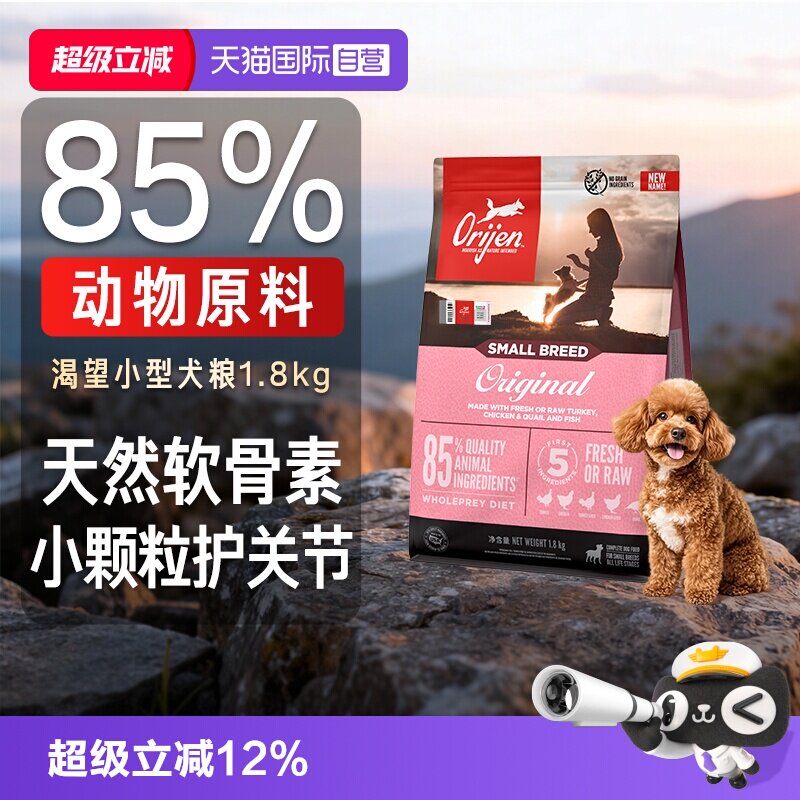 渴望小颗粒小型犬粮1.8kg 170元 - 86线报