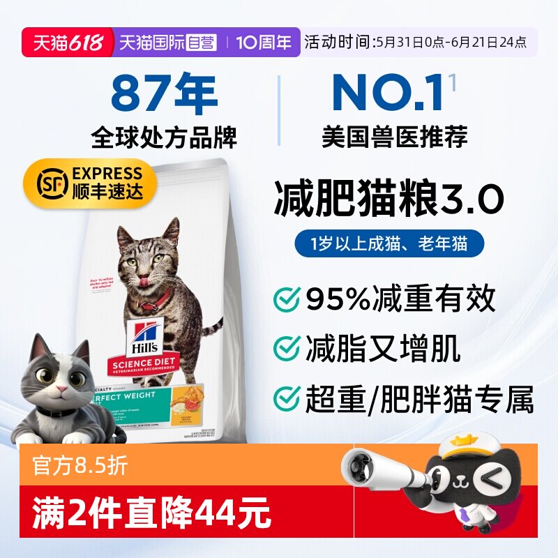 【自营】希尔思低脂低卡希尔斯减肥猫粮猫咪体重控制体态美国进口
